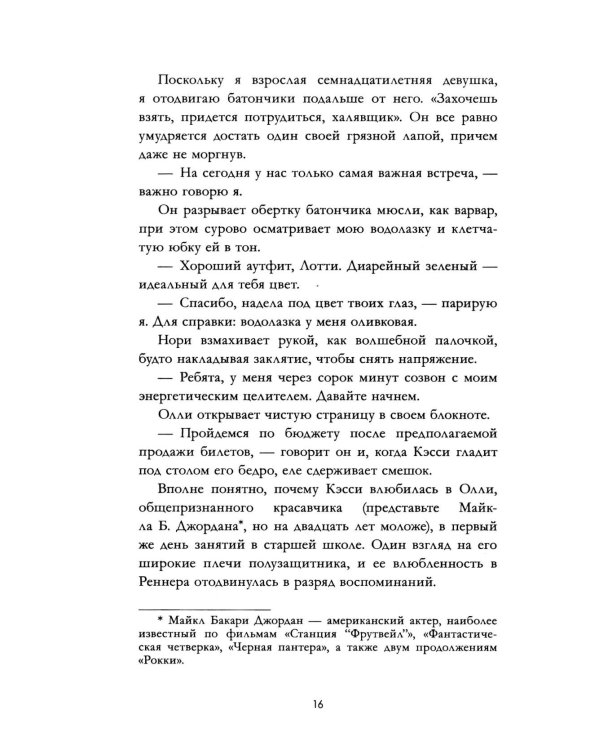 Из 17 в 30. От врагов к влюбленным