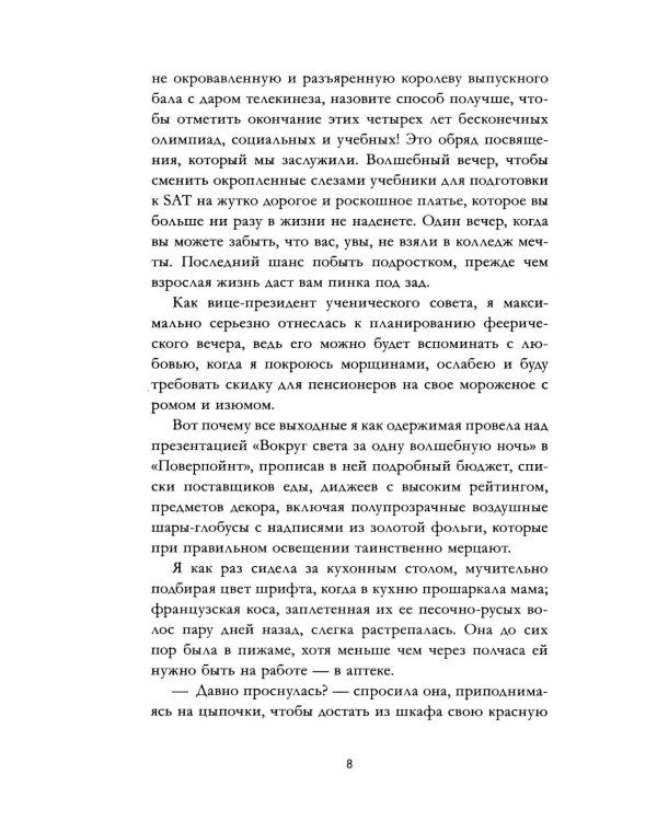 Из 17 в 30. От врагов к влюбленным