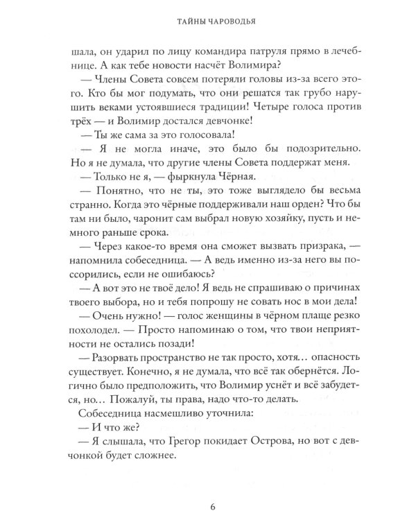 Тайны Чароводья. Книга первая