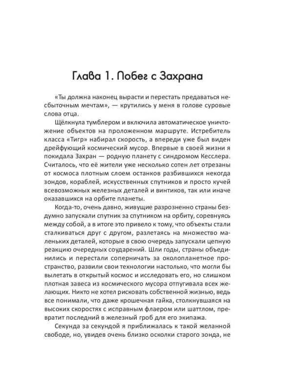 Академия Космического Флота: Аромат эмоций