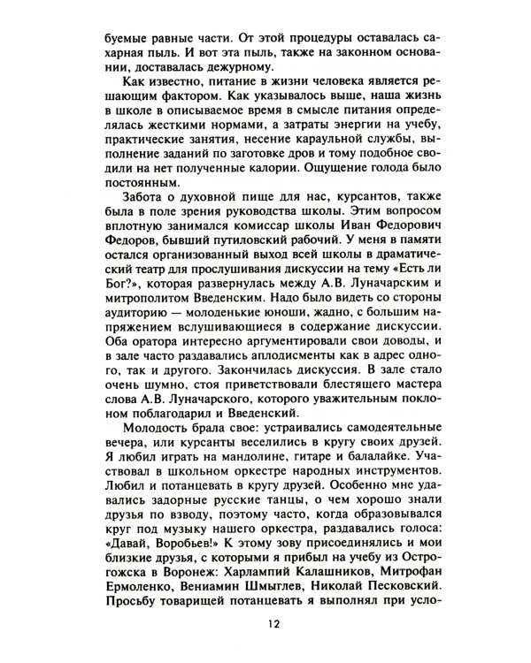 На службе в Генеральном штабе. Воспоминания военного историка. 1941-1945 гг