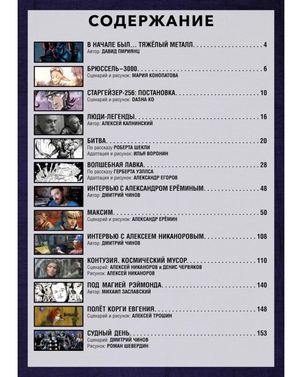 RUS BD. Избранное. Фантастика