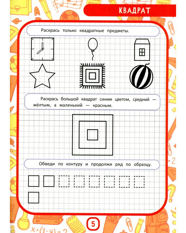 МоМентальная математика для гениев 4+