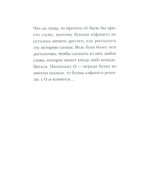 Господин Тигр, Бетси и Посиневшая Луна