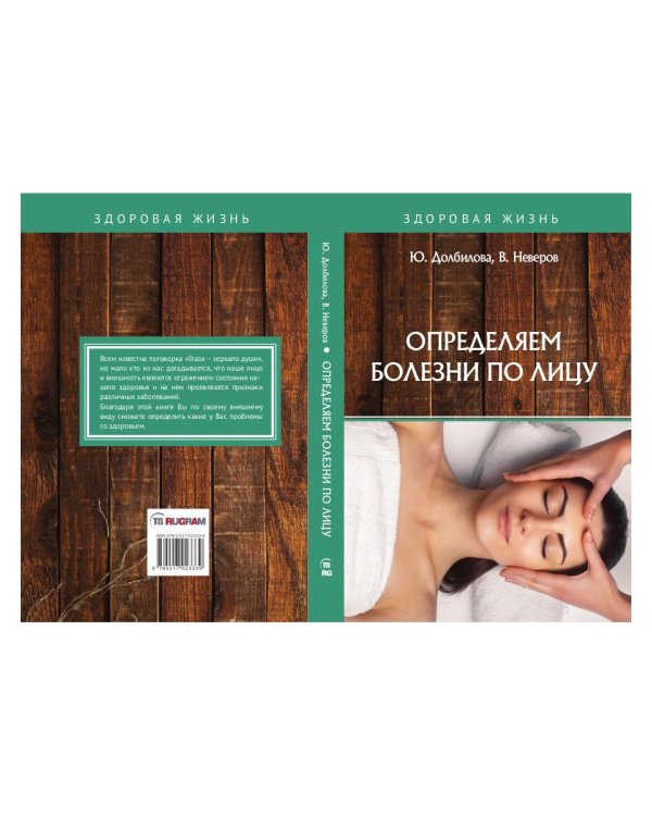 Определяем болезни по лицу