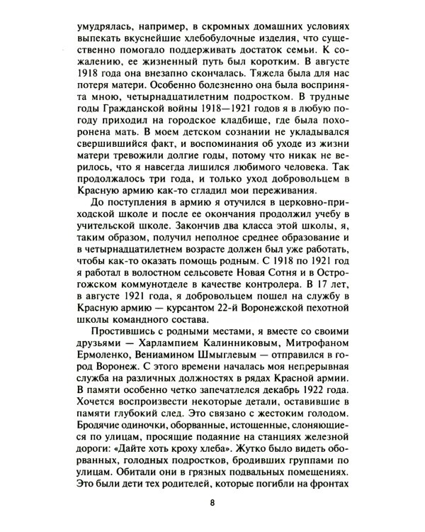 На службе в Генеральном штабе. Воспоминания военного историка. 1941-1945 гг