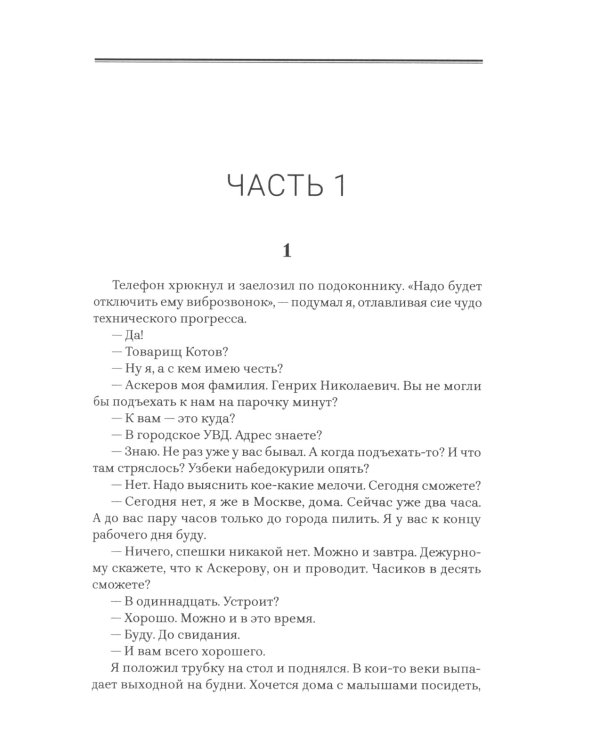 Черная пехота. Штрафник из будущего