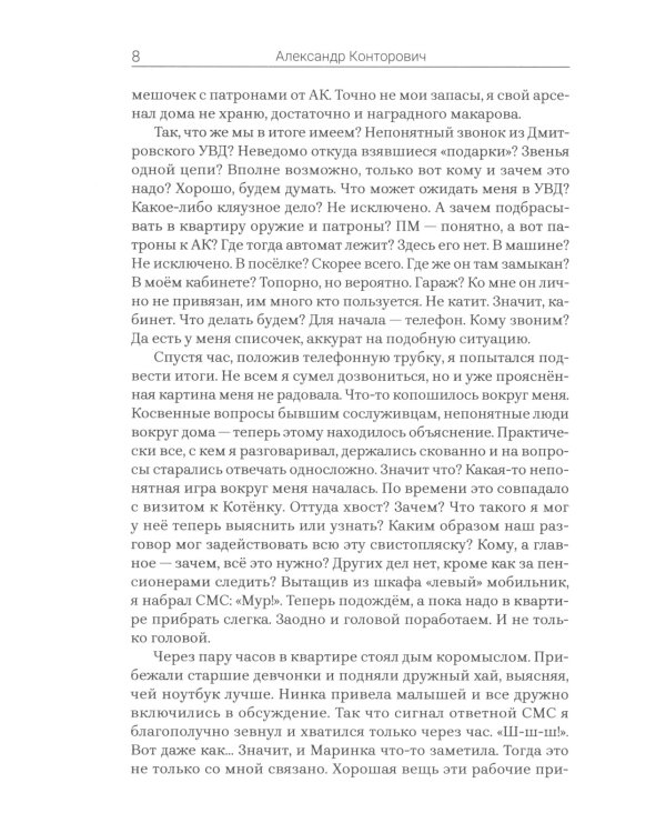 Черная пехота. Штрафник из будущего