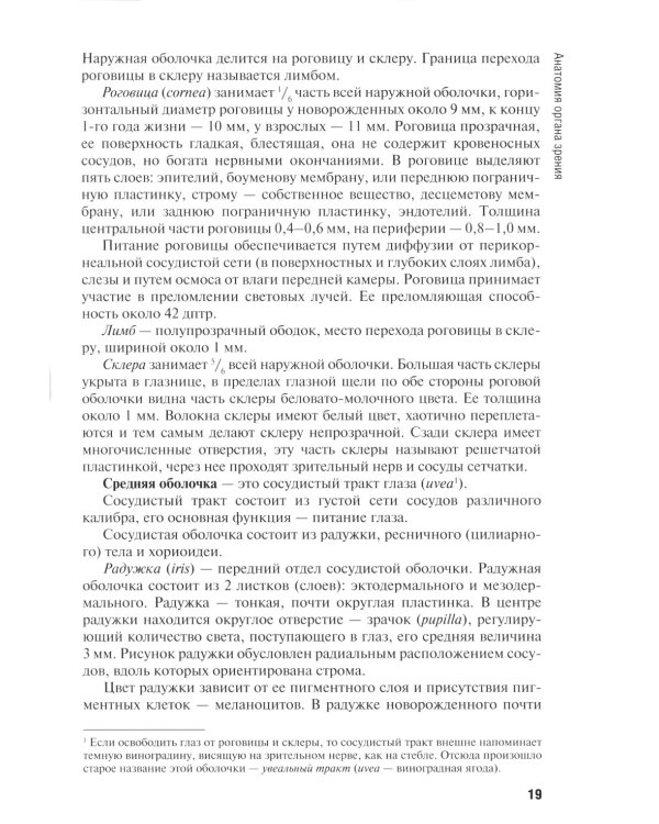 Диагностика и лечение пациентов офтальмологического профиля: Учебник