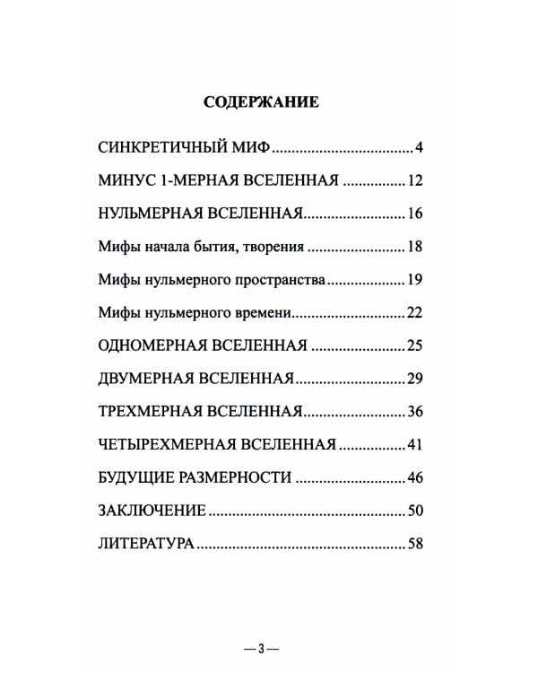 Математическая структура мифологического сознания
