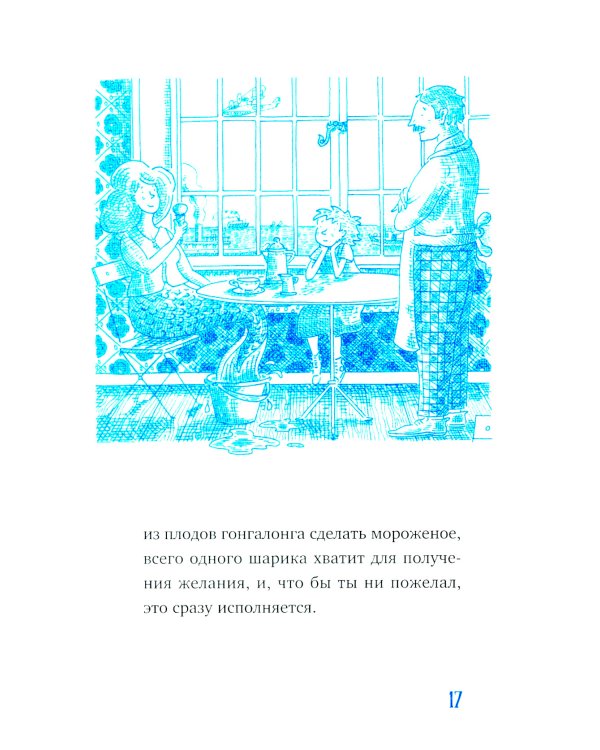 Господин Тигр, Бетси и Посиневшая Луна