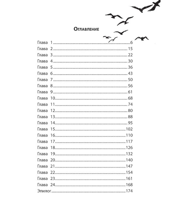 Девочка-капитан: история о том, куда зовет сердце. 4-е изд