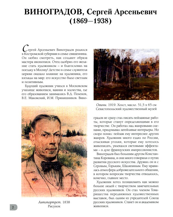 Сергей Виноградов. Лучшие картины