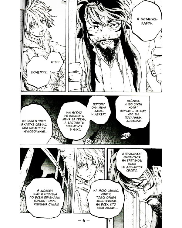 To Your Eternity. Т. 9: манга