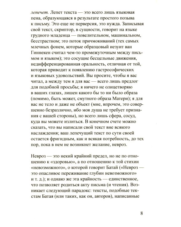 Удовольствие от текста