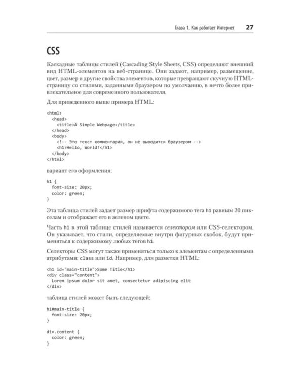 Парсинг с помощью Python. Веб-скрапинг в действии. 3-е изд
