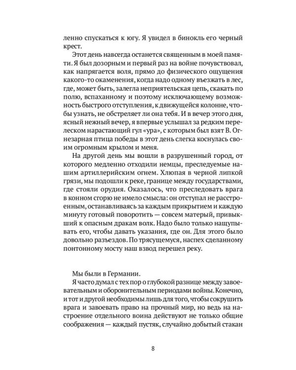 Записки кавалериста. Африканская охота