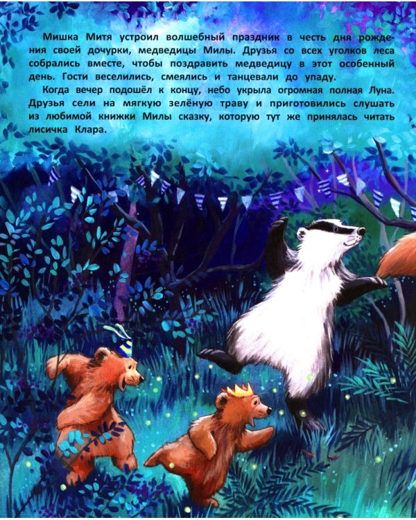 Тайна полной Луны