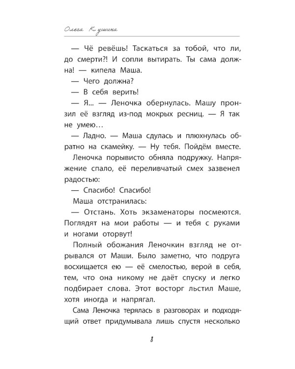 Девочка-капитан: история о том, куда зовет сердце. 4-е изд