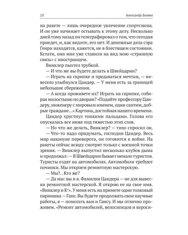 С/с. В 8 т. Т. 5: Прыжок в ничто. Воздушный корабль