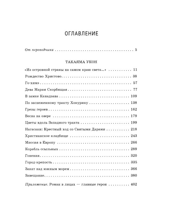 Такаяма Укон