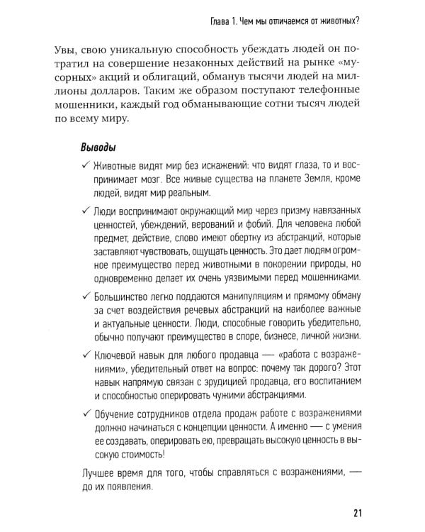 Сами придут, сами купят. Как продать ценность дорого