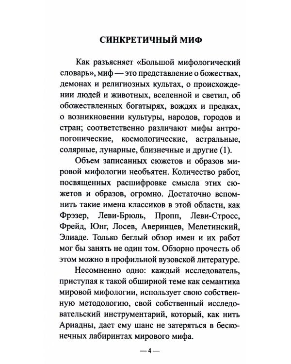 Математическая структура мифологического сознания