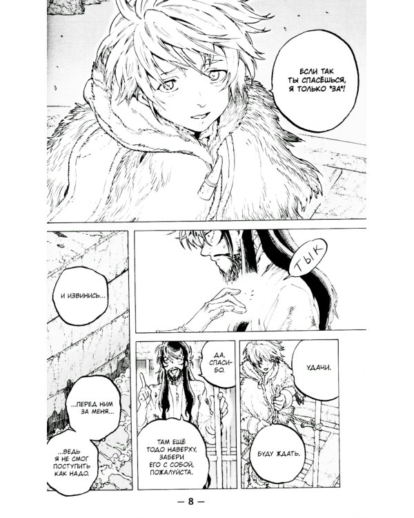 To Your Eternity. Т. 9: манга