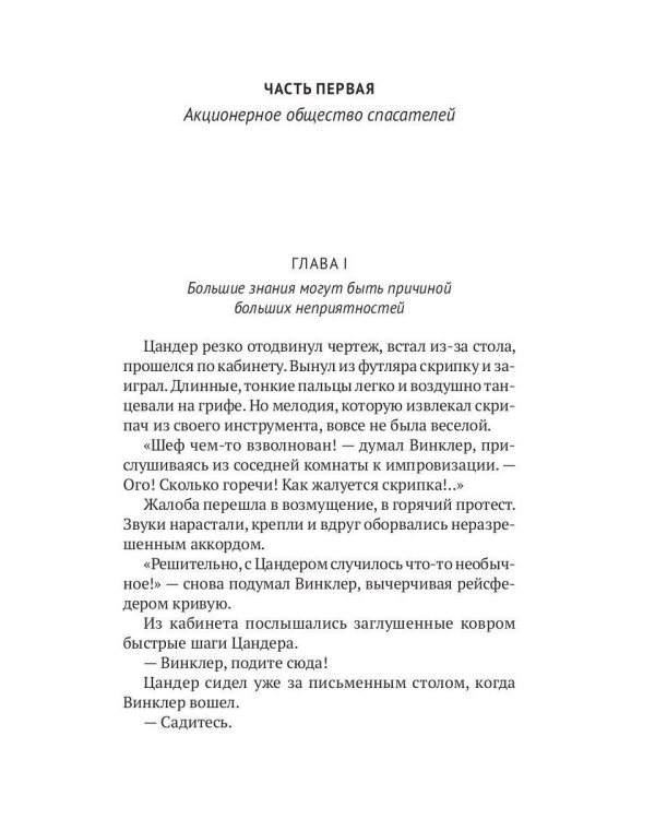 С/с. В 8 т. Т. 5: Прыжок в ничто. Воздушный корабль