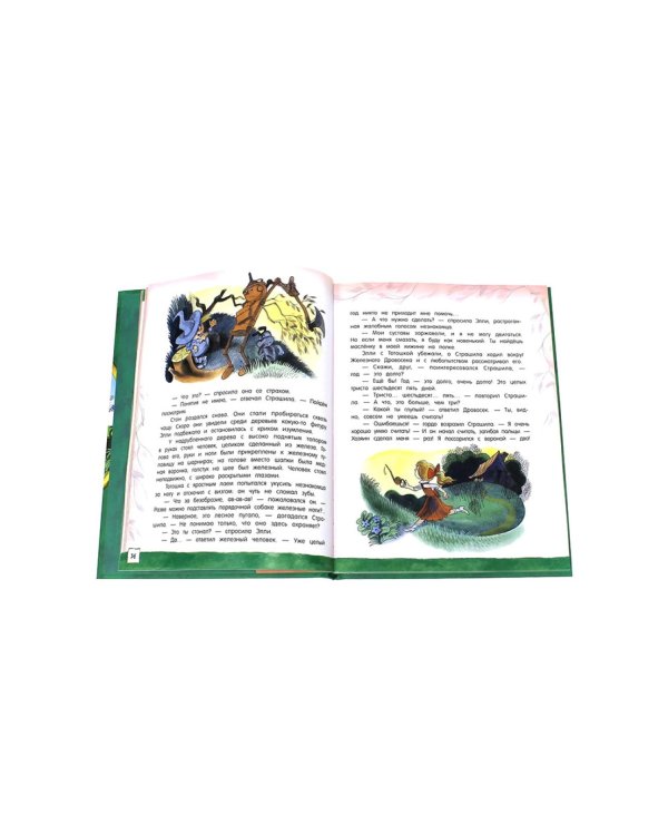 Волшебник Изумрудного города