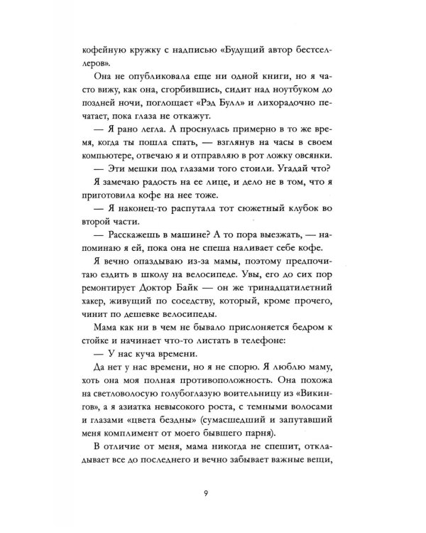 Из 17 в 30. От врагов к влюбленным