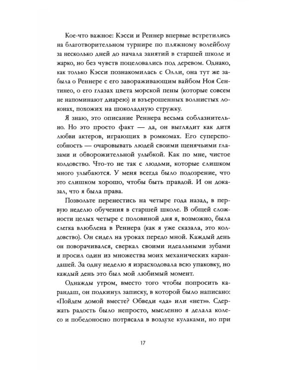 Из 17 в 30. От врагов к влюбленным