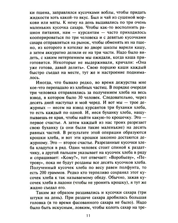 На службе в Генеральном штабе. Воспоминания военного историка. 1941-1945 гг