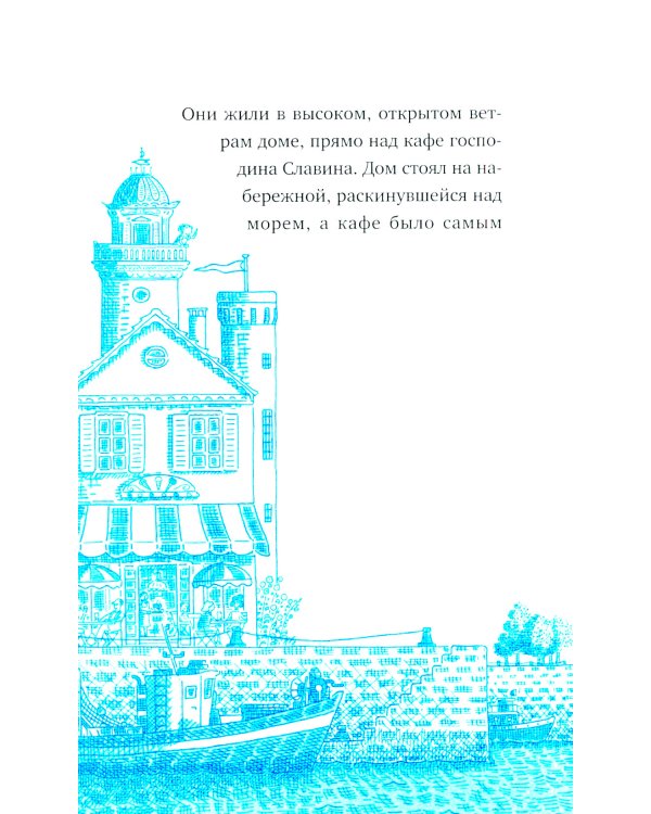 Господин Тигр, Бетси и Посиневшая Луна