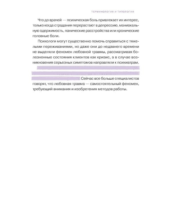 Любовная травма: Как пережить расставание и прочие неприятности