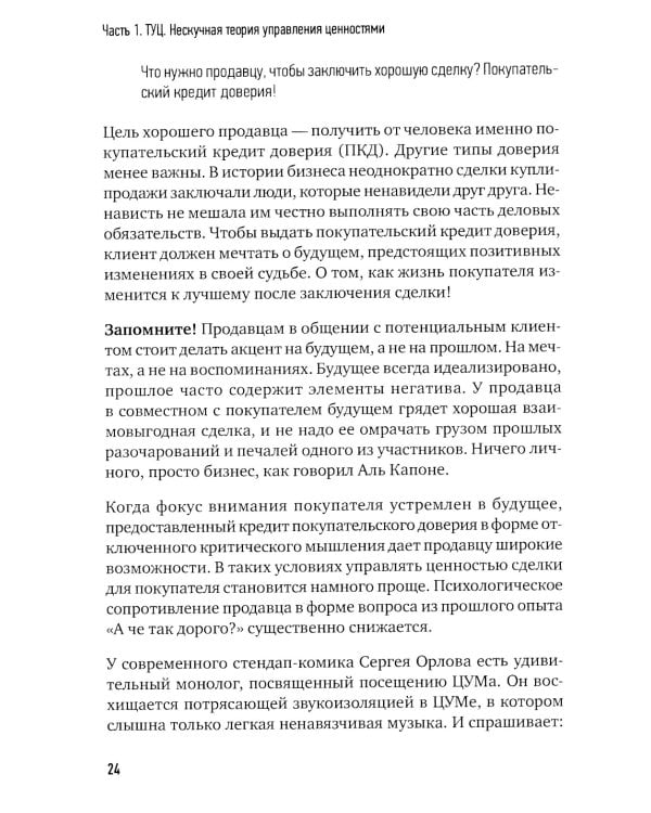 Сами придут, сами купят. Как продать ценность дорого