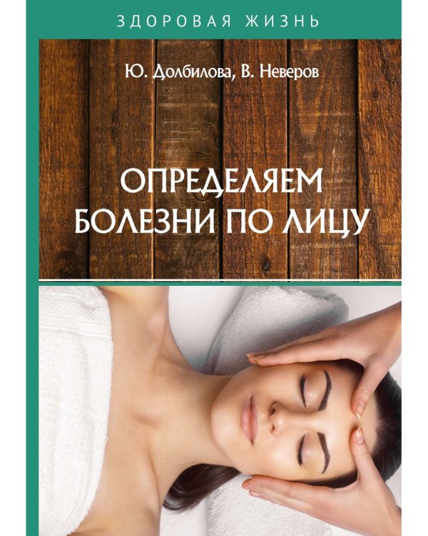 Определяем болезни по лицу