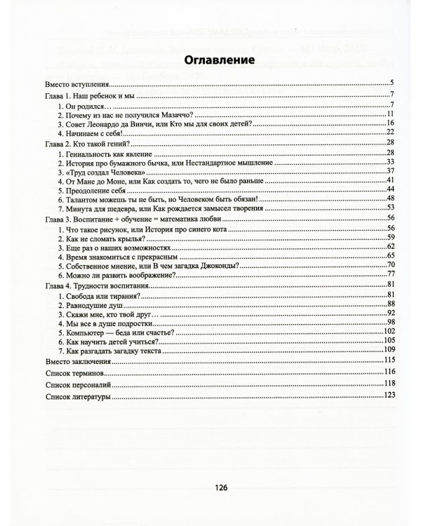 Откуда берутся да Винчи? Как разбудить в ребенке талант и творческие способности