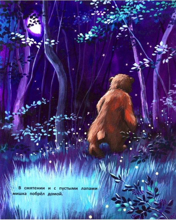 Тайна полной Луны