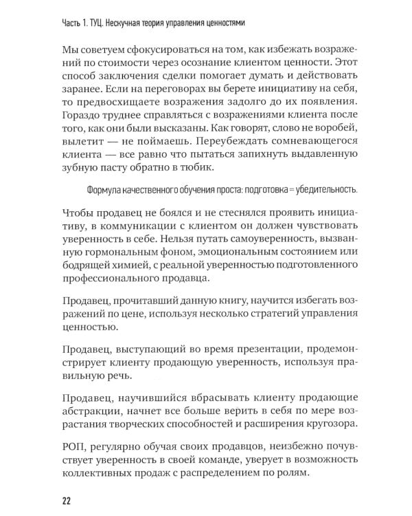 Сами придут, сами купят. Как продать ценность дорого