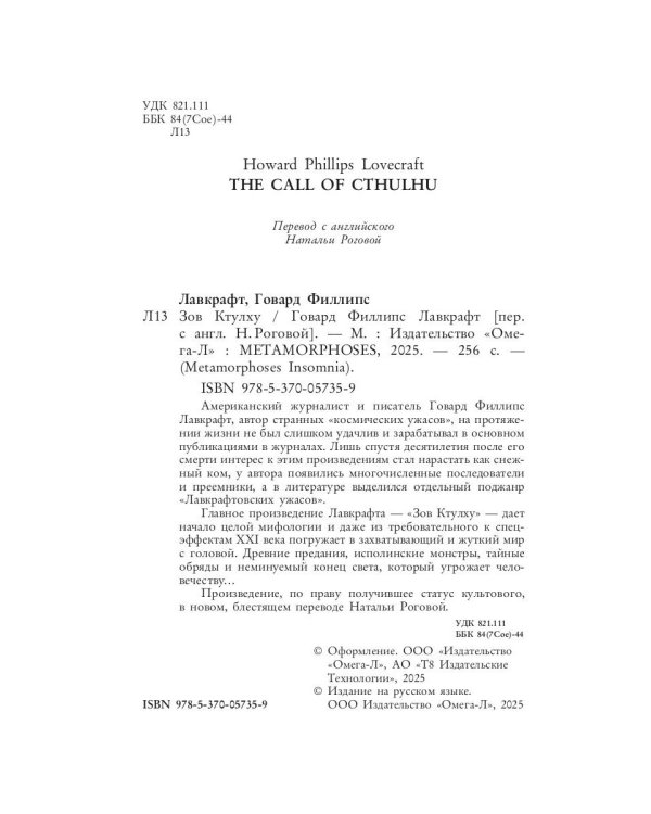 Зов Ктулху