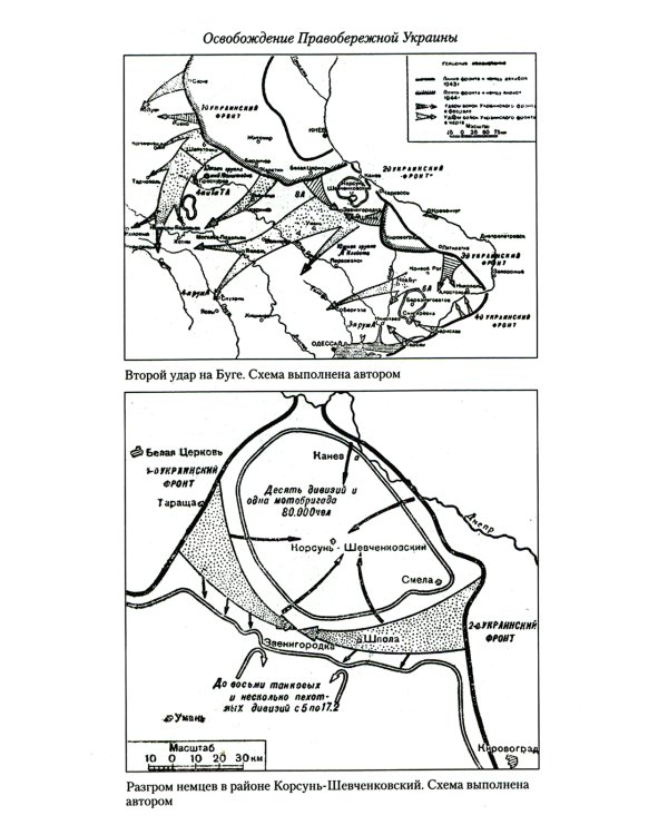 На службе в Генеральном штабе. Воспоминания военного историка. 1941-1945 гг