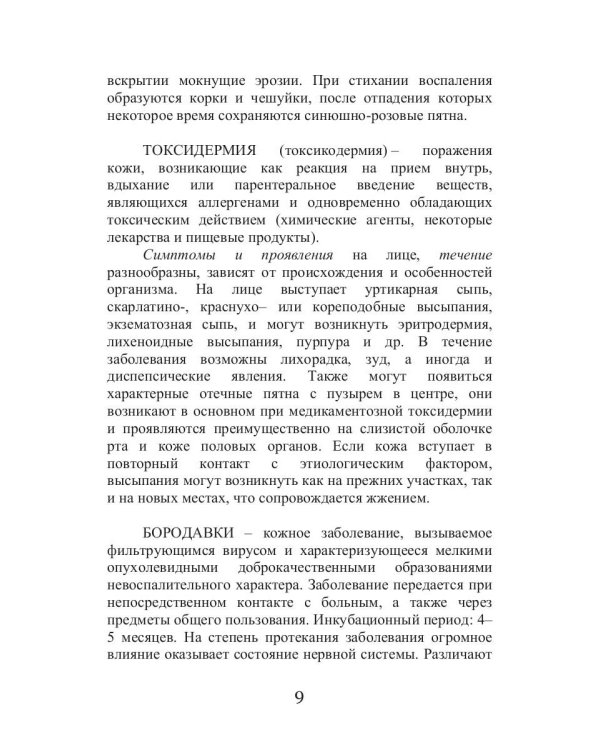 Определяем болезни по лицу