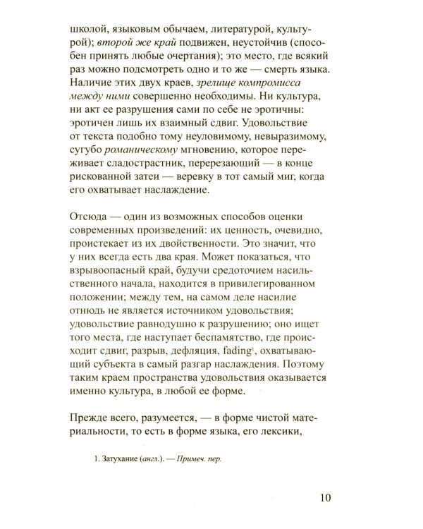 Удовольствие от текста