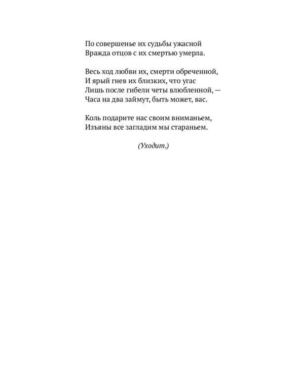 Ромео и Джульетта