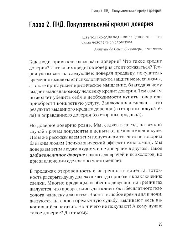 Сами придут, сами купят. Как продать ценность дорого