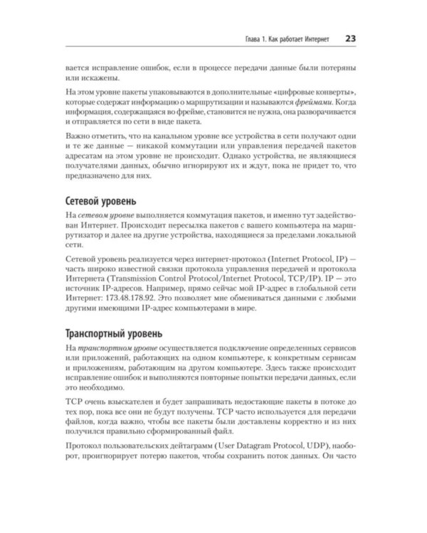 Парсинг с помощью Python. Веб-скрапинг в действии. 3-е изд