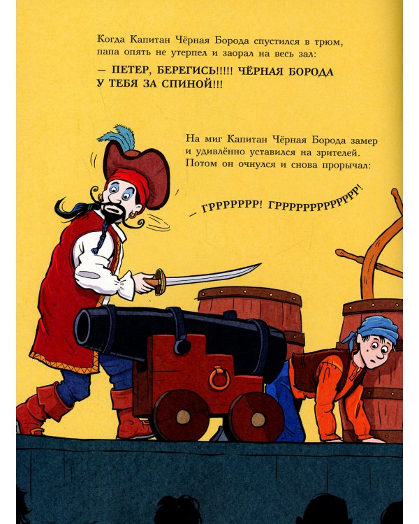 Как папу водили в театр: книжка-картинка