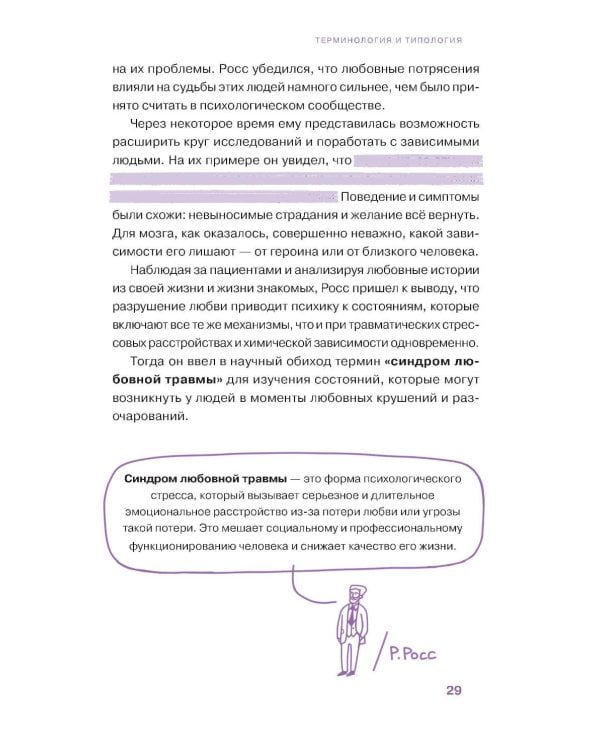 Любовная травма: Как пережить расставание и прочие неприятности