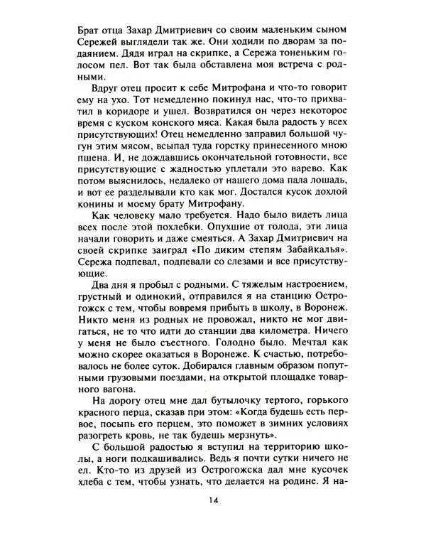 На службе в Генеральном штабе. Воспоминания военного историка. 1941-1945 гг